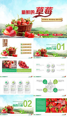 草莓ppt、模板_草莓ppt、模板素材下载_草莓ppt、背景图片大全_